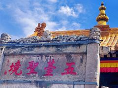 -五台山风景区
