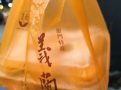 -义兰中糖饼店(大同路总店)