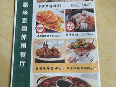 菜单-泰米·休闲餐厅