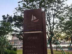 -洲头咀公园