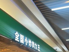 -费大厨辣椒炒肉(7mall店)