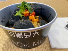 -自黑豆夫·臭豆腐夹馍(四海唐人街店)