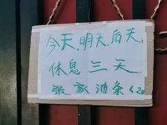 -张家油条