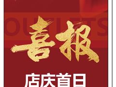 -百年港湾奥特莱斯(香炉礁店)