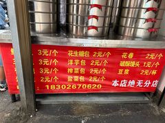 菜单-俞记安顺特色破酥包(民生路店)