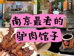 -元鼎宝驴香·全驴宴(江宁店)