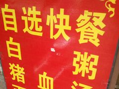 -远记面线糊(世纪巨星店)