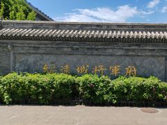 -内蒙古将军衙署博物院