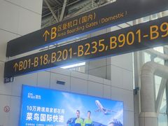 -广州白云国际机场-T2航站楼