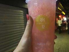 -树夏(建设路店)