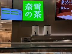 门面-奈雪的茶(市百一店)