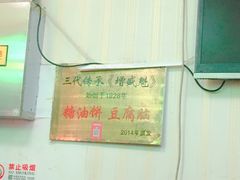 -增盛魁小吃店