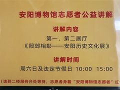 -安阳博物馆