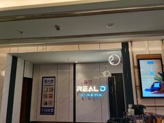 -红星电影世界开元地中海店(RealD杜比全景声)