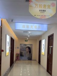 -长沙雅美医疗美容医院