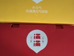 -满满元气枣糕(国瑞城店)