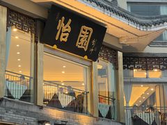 -怡园饭店-餐厅(四望亭店)