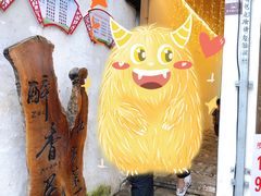 -云隐小厨·传统大理美食(复兴路店)