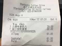 账单-星巴克(重庆火车北站北广场II店)