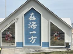 -在海一方公园