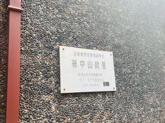 -上海孙中山故居纪念馆