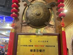 -维吾尔餐厅(宜山路店)