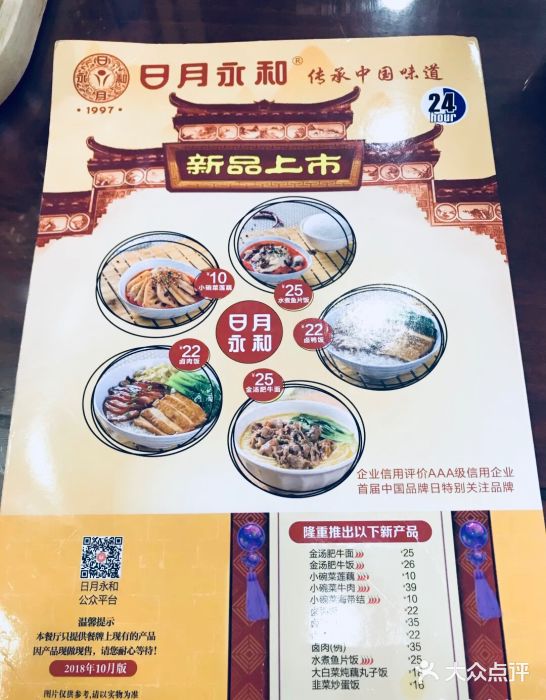 日月永和中国餐饮名店(凤凰店)菜单图片