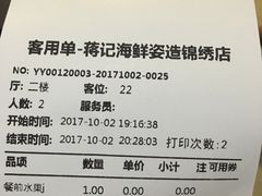 账单-蒋记海鲜姿造•洋房别墅(星河湾店)