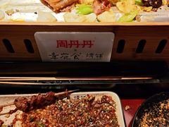 -周丹丹原味烧烤(香格里拉店)