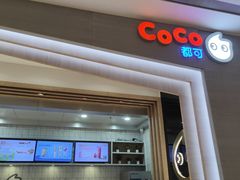 -CoCo都可(大兴凯德MALL店)