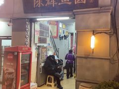 -陈辉鱼圆(五马步行街店)