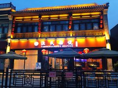 门面-渔民船说·北塘海鲜·天津菜·海肠捞饭(北塘古镇店)