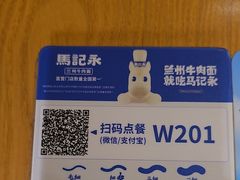 -马记永·兰州牛肉面(3019君尚店)