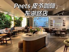 -Peet's 皮爷咖啡(东湖路手作店)