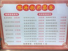 -深井烧(竹林境社区店)