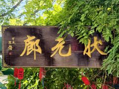 -莲池书院博物馆