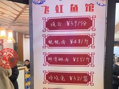 -飞虹鱼馆(春华路店)