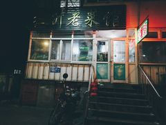 门面-红升老菜馆(巨兴街店)