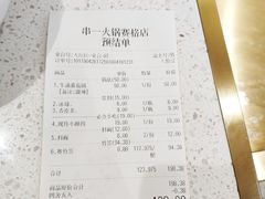 账单-串一火锅(赛格国际购物中心店)