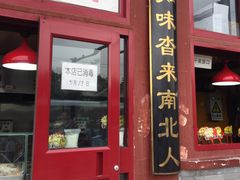 门面-秋栗香(地安门店)