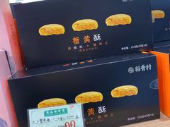 -稻香村(观前街店)