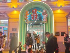 -老鼎丰(靖宇街总店)