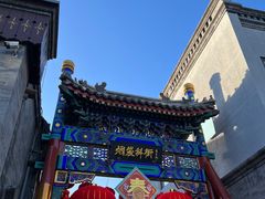 -烟袋斜街