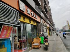 门面-大石人家鱿鱼面馆(大石西路总店)
