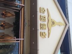 -金塔傣乡·云南民族特色菜·傣味手抓饭(金瓦路店)