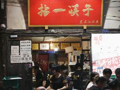 门面-拈一筷子·宜宾江湖菜(十一街店)