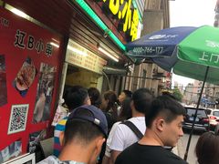 -辽B·小串(总店)