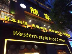 iphone_upload_pic-简家·海鲜盛宴(下沙店)