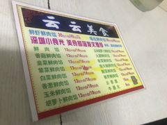 菜单-云云美食
