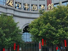 -厦门市图书馆(集美新城馆区)